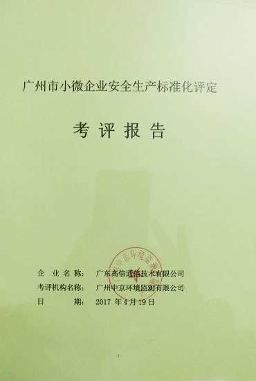 考評報告